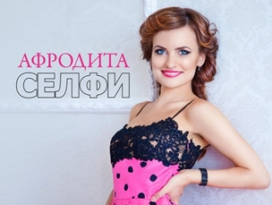 Афродита