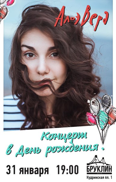 АлоэВера