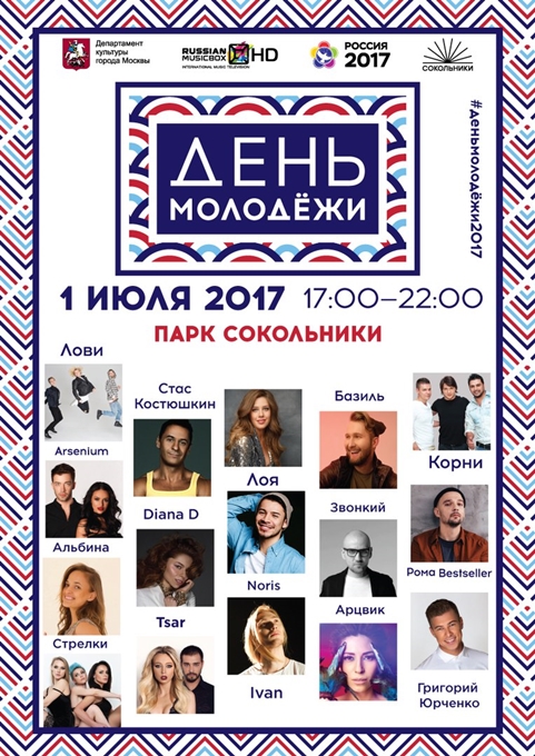 Den molodezhi Sokolniki