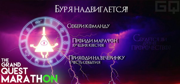 the Grand Quest Marathon