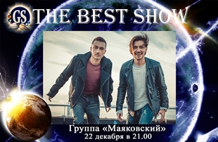 Маяковский