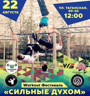 Сильные духом