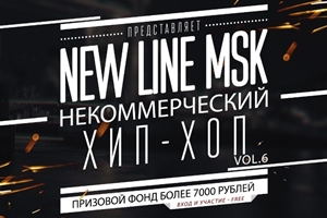 Фестиваль Некоммерческий хип-хоп