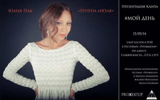 Группа иЮля